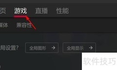 Radeon性能手动设置指南