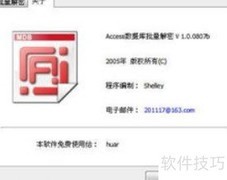 Access批量插入数据技巧