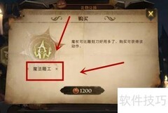 哈利波特魔法雕工使用指南