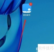 微信读书小队查看方法