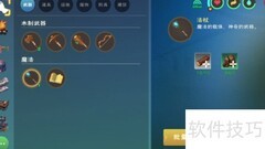 创造与魔法：魔法使用指南