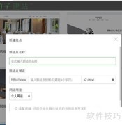 竹子建站模板使用指南