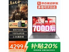 联想拯救者R7000P限时特惠