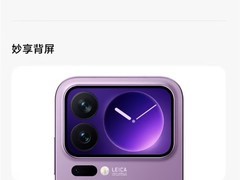 小米17 Pro Max迎澎湃OS 3.0.16更新：妙享背屏升级、影像优化