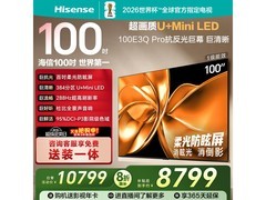 海信100E3Q Pro电视，京东低至7775元