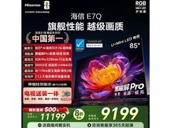 海信85E7Q电视活动价9199元疯抢