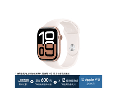 Apple Watch Series 10 46mm 玫瑰金款特惠来袭