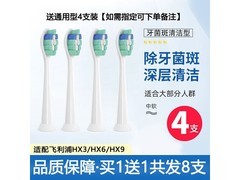 飞利浦电动牙刷头4支装20元