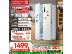 华凌561L风冷冰箱1874元抢