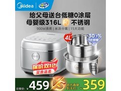 美的低糖电饭煲，到手价290元！