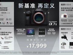 索尼发布Alpha 7V相机 售价17999元起 支持4K 120P与AI对焦