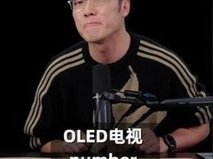 索尼退产OLED面板却凭技术调校登顶行业标杆