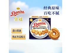 印尼进口皇冠丹麦曲奇90g，团购仅11.8元速囤！