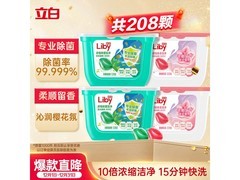 立白208颗洗衣凝珠到手79.9元，速溶留香还除菌