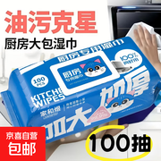 大蓝猫100抽厨房湿巾，仅4.99元解决厨房清洁难题