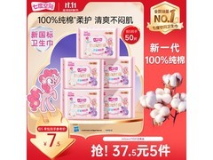 七度空间少女超薄卫生巾，10片装到手仅11.5元！