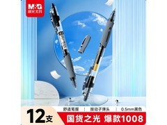 晨光 GP1008 按动中性笔 12 支装，仅 24.3 元速囤