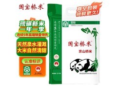 20斤装国宝桥米京山桥米，仅92.9元大优惠！