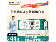 京东自营！现代牧业三只小牛纯牛奶24盒仅44.9元