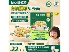 碧欧奇175g有机婴幼儿多彩钙铁锌贝壳面，促销价27.8元！