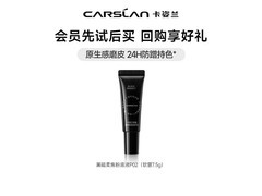 圣诞特惠！卡姿兰黑磁粉底液7.5g仅69元