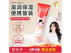 30g郁美净鲜奶润肤霜便携装，仅5.9元速囤！