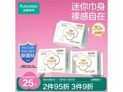 全棉时代奈丝公主190迷你姨妈巾3包仅19.9元！