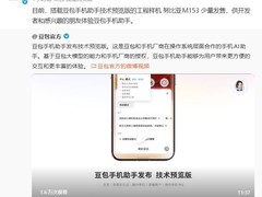 豆包发布首款系统级AI手机助手，携手努比亚M153开启智能交互新纪元