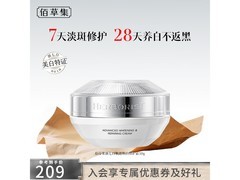 佰草集新七白面霜，209 元直降 160 仅 49 元