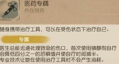 第五人格医生高阶玩法