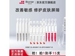 珀芙研精华液15支14.9元