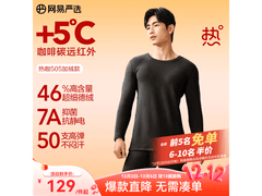 网易严选热咖505PRO保暖内衣95元抢