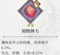 终焉誓约符文搭配全攻略