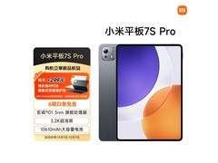 小米Pad 7S Pro 12英寸到手2609元