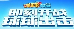 球球英雄火拳搭配攻略