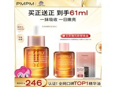 PMPM松露胶原玫瑰精华油低至139元