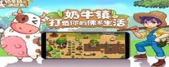 奶牛镇的小时光宠物购买攻略