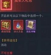 斗罗大陆宝箱选择攻略