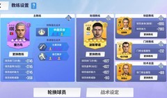 球场风云教练玩法全解析