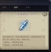 天地劫：幽城再临饰品攻略