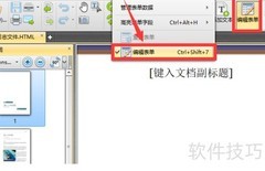 PDF添加表单的简便方法
