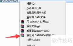 AutoCAD 2004安装教程