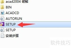 AutoCAD 2004安装教程