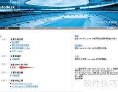 AutoCAD 2004安装教程