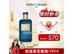 欧珑茶花香颂100ml香水礼盒京东2.5折！