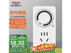 德力西五孔定时插座，到手低至8.57元