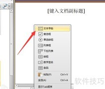 PDF添加表单的简便方法