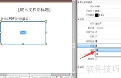 PDF添加表单的简便方法