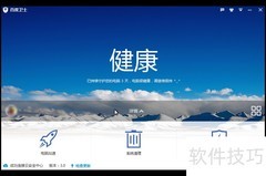 新安全，心自由——百度卫士升级