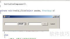 .NET计算器程序设计